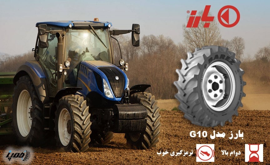 مشخصات، قیمت و خرید لاستیک تراکتور 